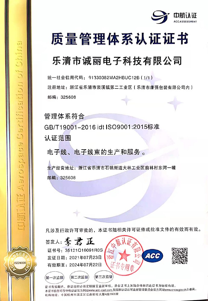 質(zhì)量管理體系認證證書
